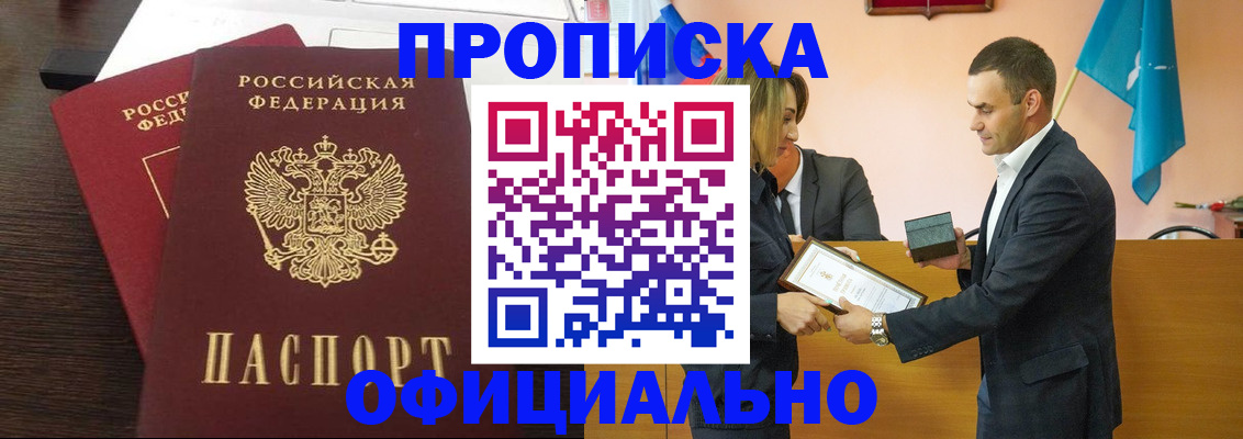 прописка паспорт в Белой Холунице