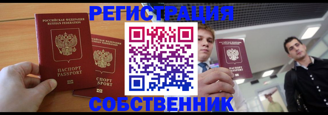 временная регистрация в Белой Холунице