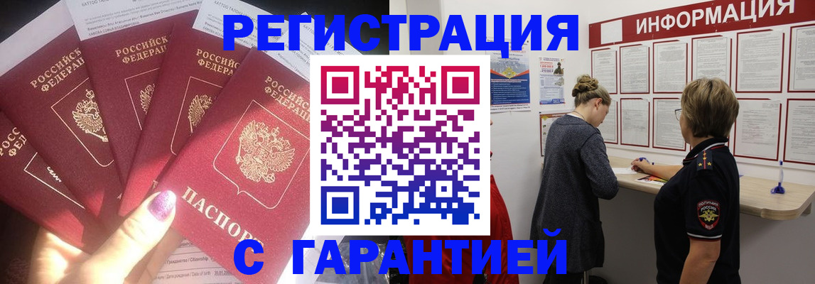 прописка гарантия в Белой Холунице